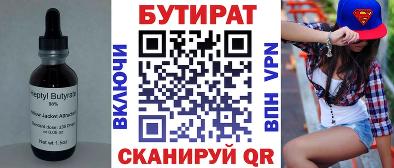 БУТИРАТ 1.4BDO  Туапсе 